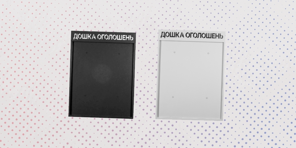 Дошки оголошень