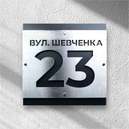 Адресна табличка з назвою вулиці та номером АТН-13 403×400×0,7мм levmetal.com