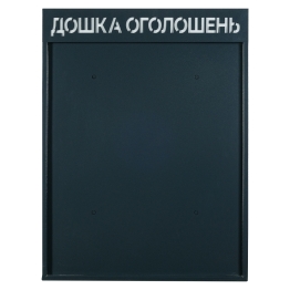Настінна дошка оголошень з вертикальним монтажем металева 600×800×90 мм Антрацит levmetal.com